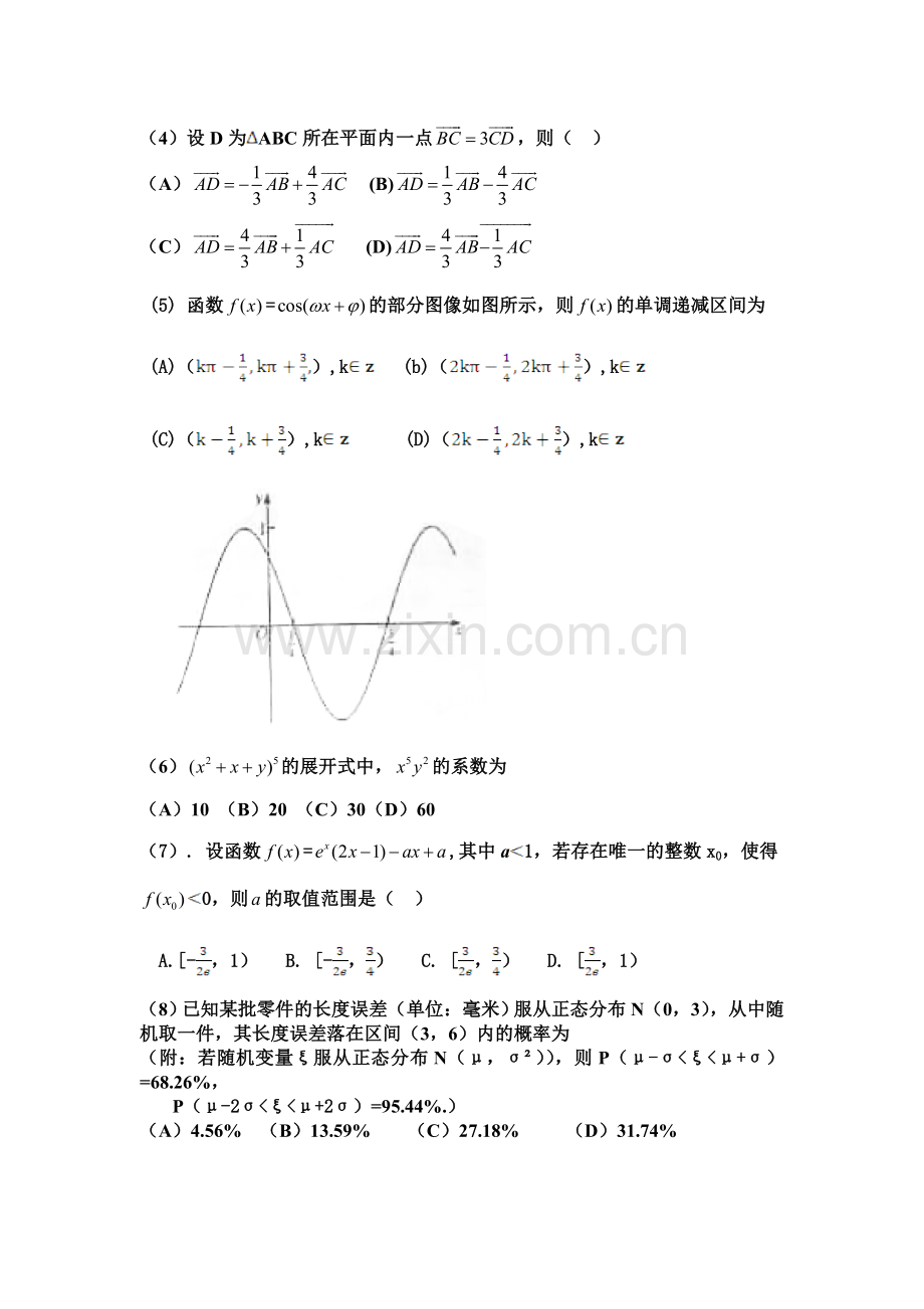 枣阳一中暑期数学训练试题.doc_第2页