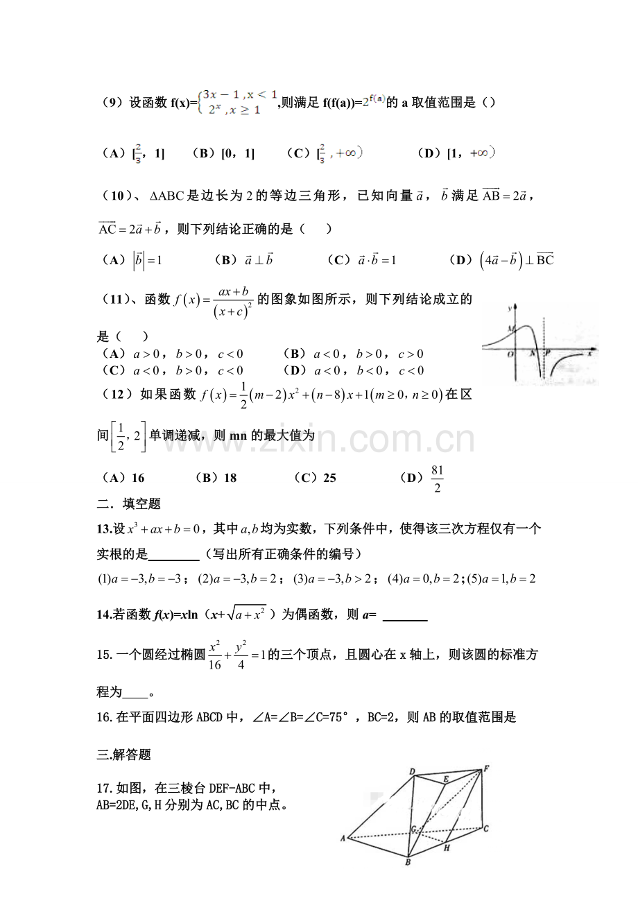 枣阳一中暑期数学训练试题.doc_第3页