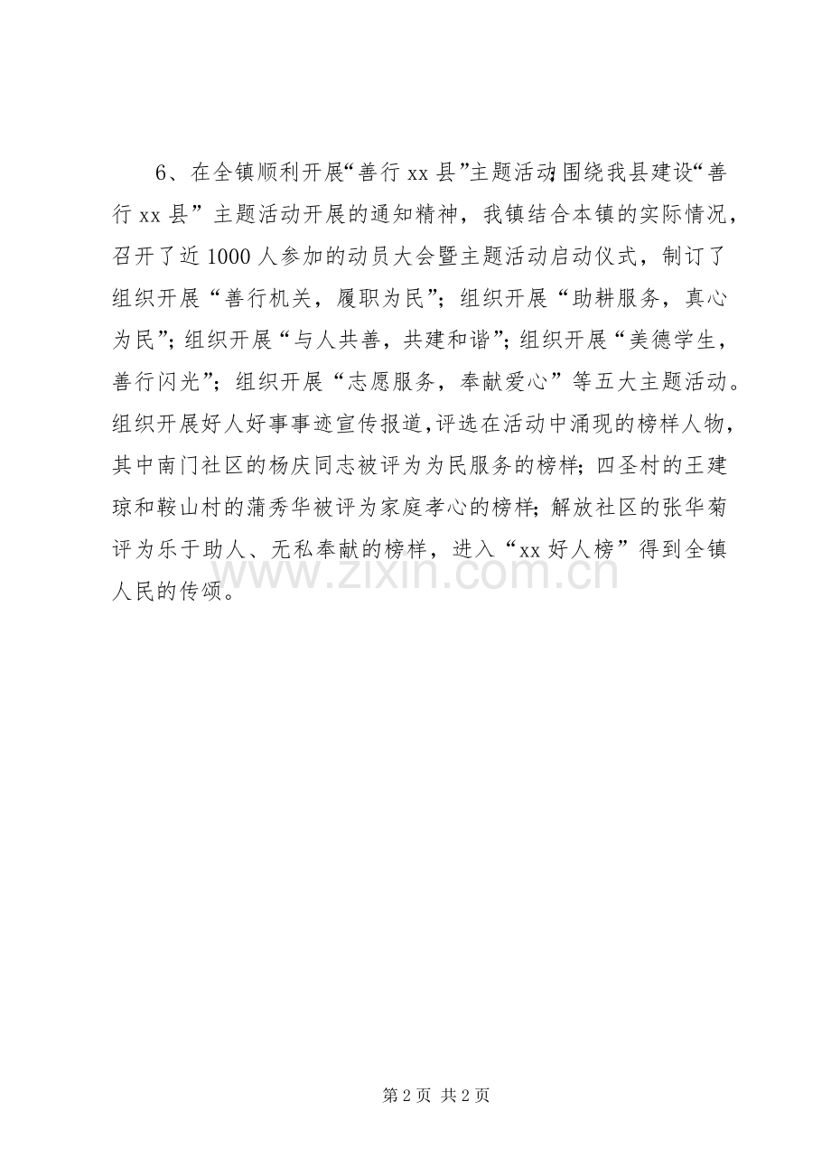 乡镇年度的统计工作总结.docx_第2页