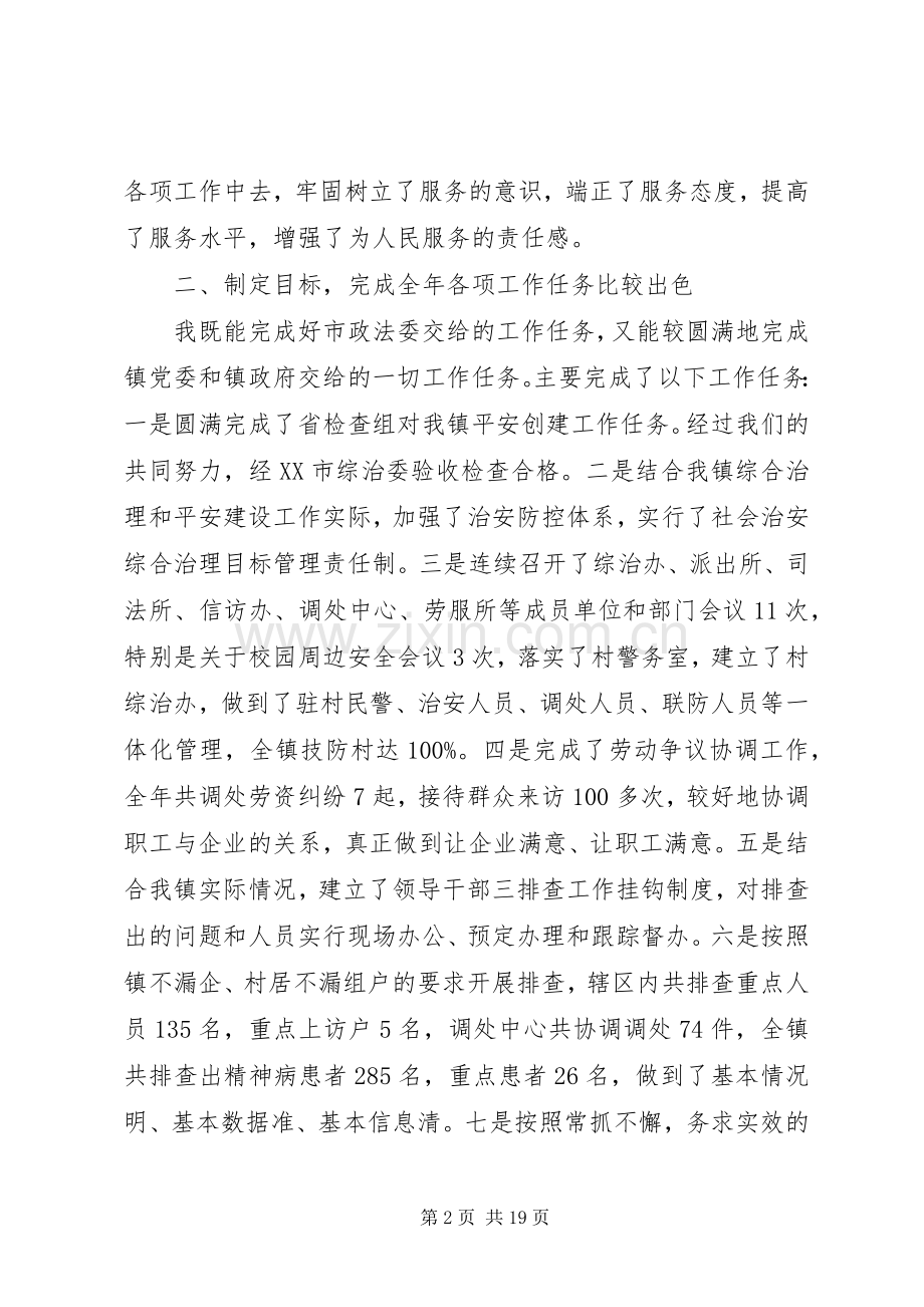 乡镇领导个人工作总结(多篇).docx_第2页