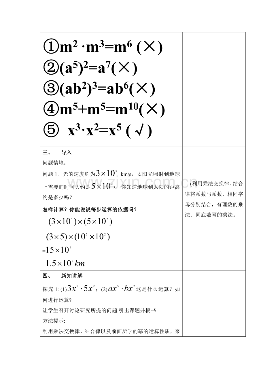 单项式乘单项式(1).doc_第2页