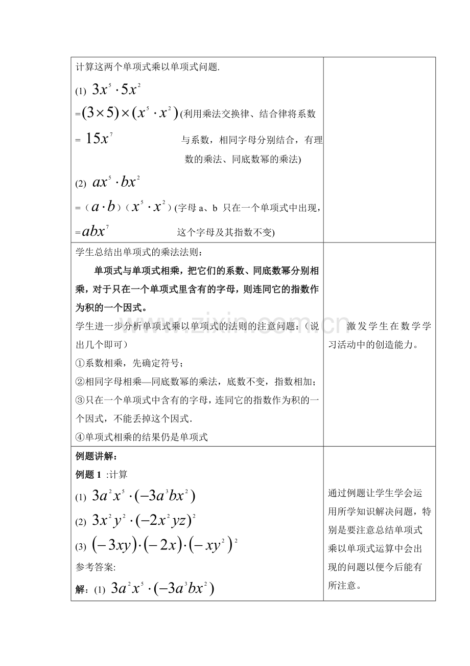 单项式乘单项式(1).doc_第3页