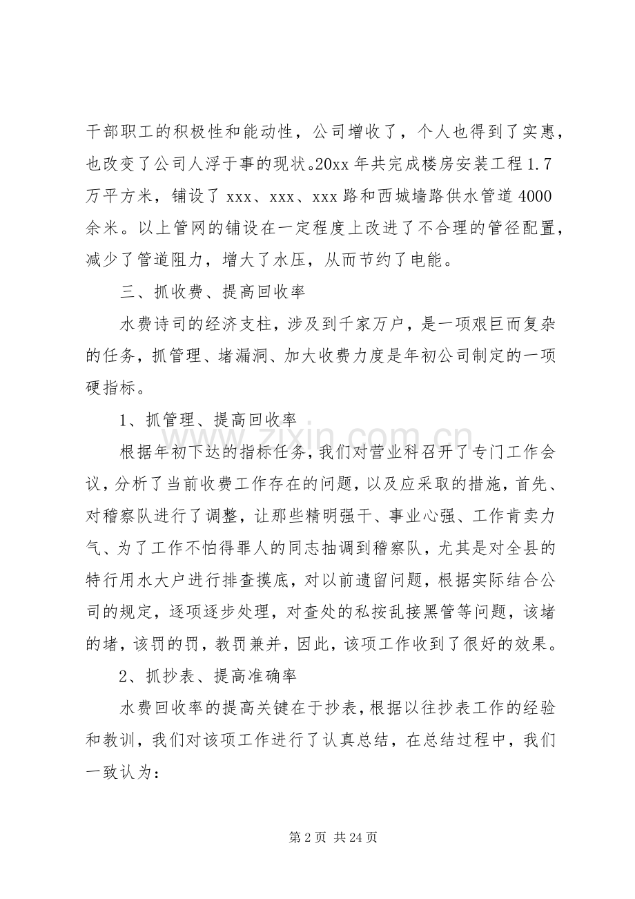 关于自来水公司年终工作总结范文【五篇】.docx_第2页