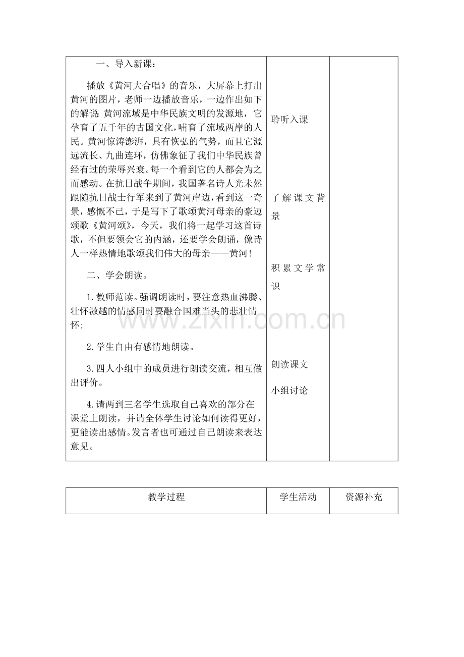 部编版七年级语文下册第二单元教案.docx_第2页