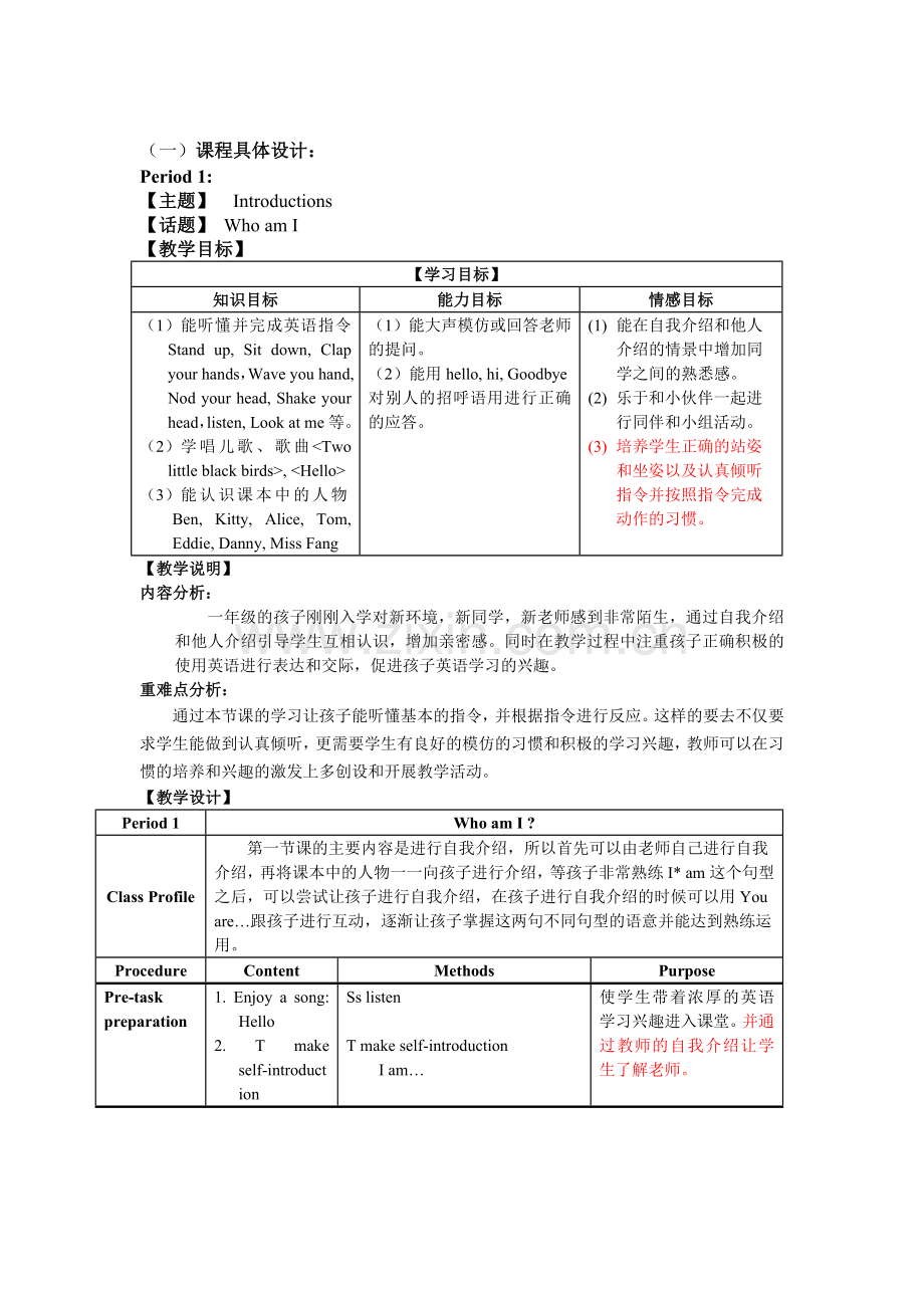 小学一年级英语学科学习习惯要求.docx_第3页