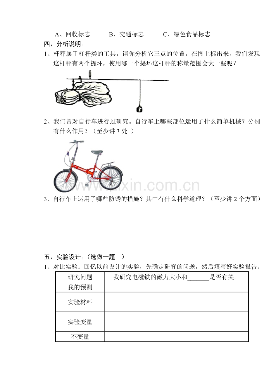 六年级科学（毕检题）.doc_第3页