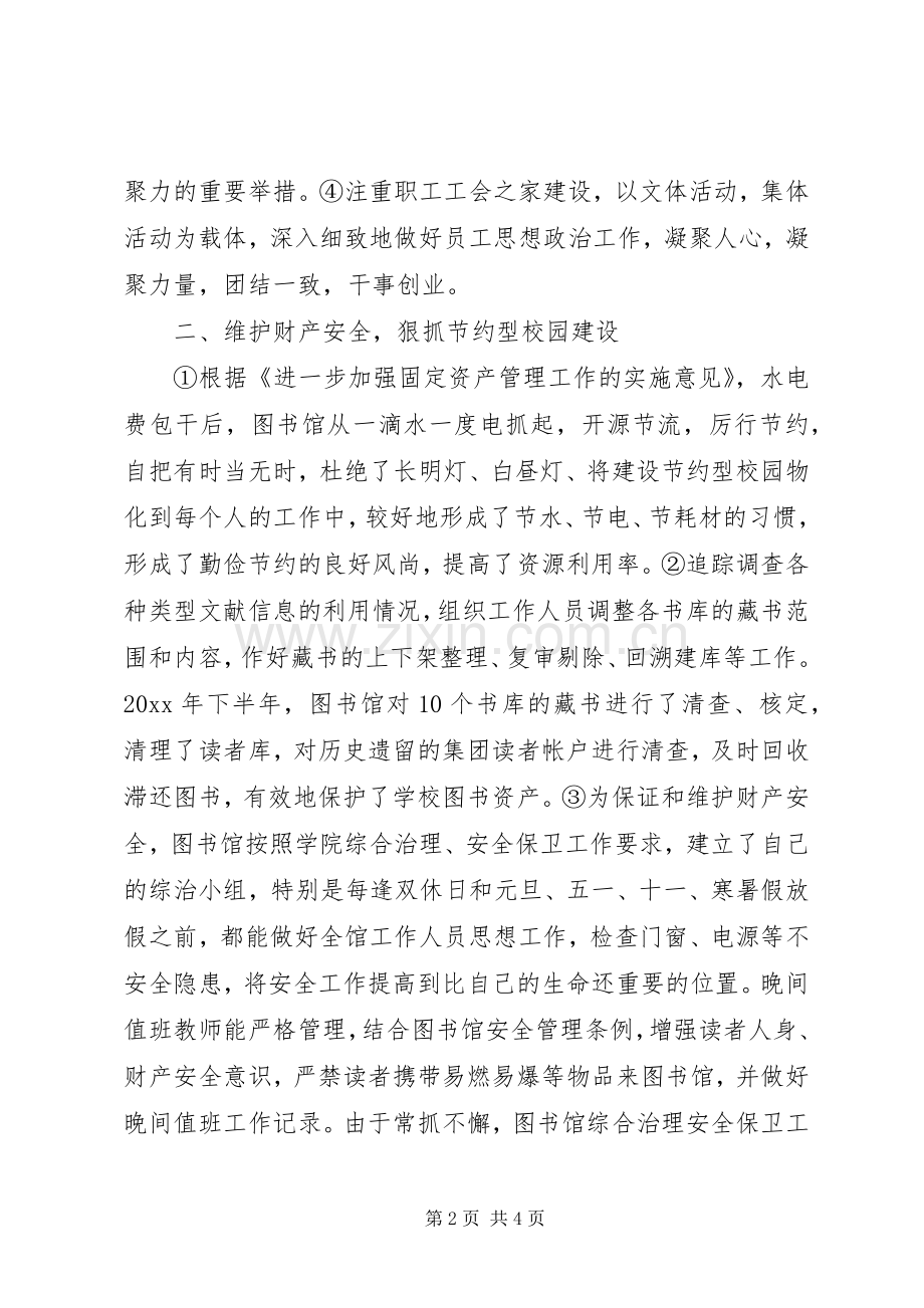 图书馆年终工作总结_1.docx_第2页