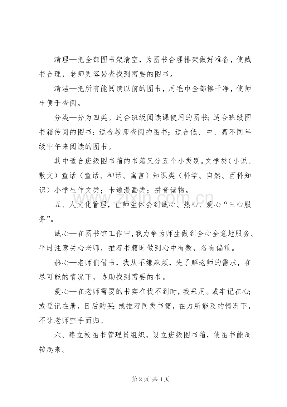 图书管理人员个人工作总结.docx_第2页