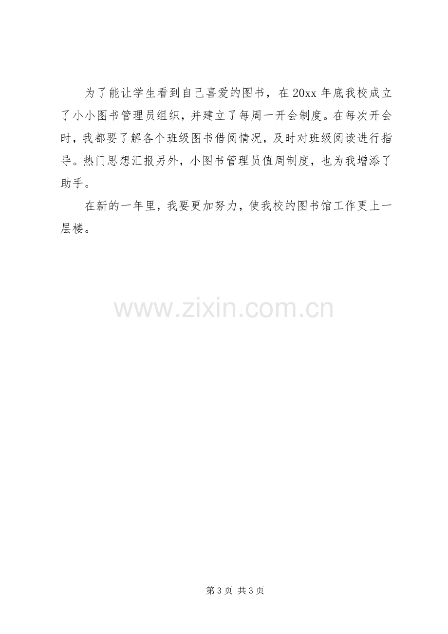 图书管理人员个人工作总结.docx_第3页