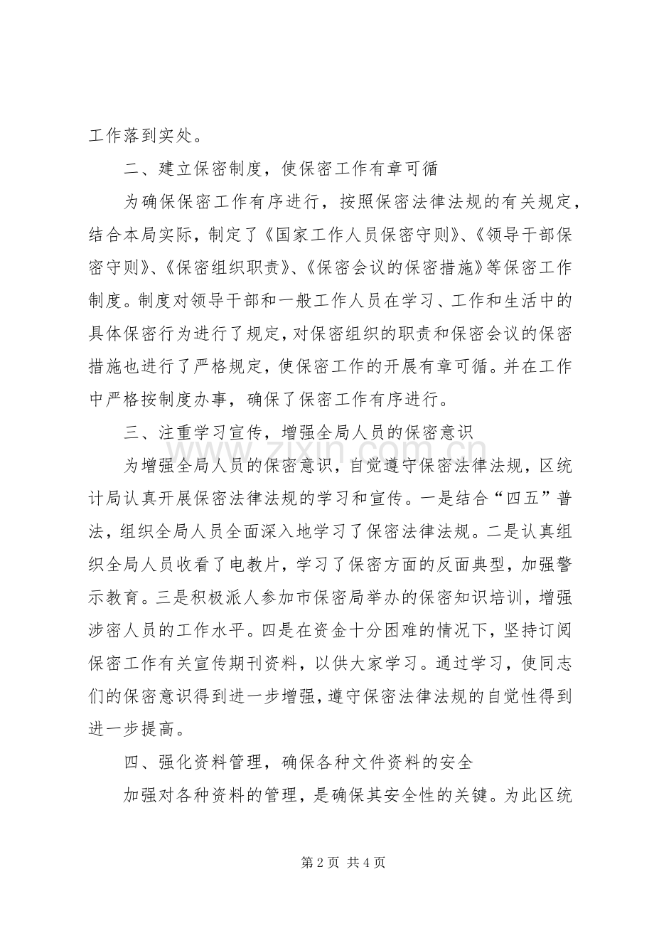 “四五”普法保密法制宣传教育工作总结行政工作总结.docx_第2页