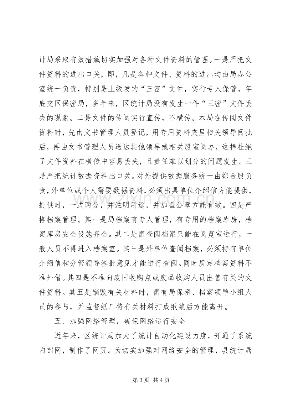 “四五”普法保密法制宣传教育工作总结行政工作总结.docx_第3页