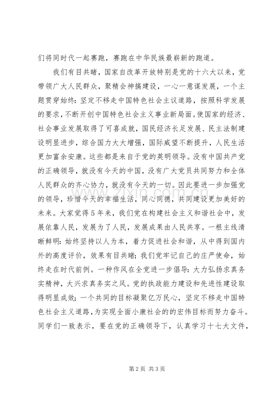 十七大学习心得体会.docx_第2页