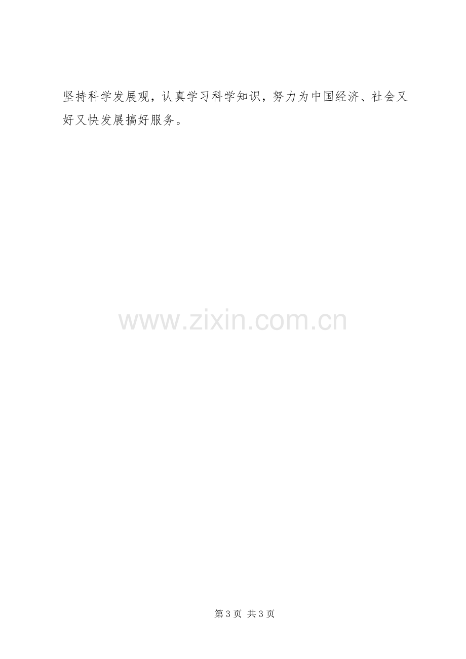 十七大学习心得体会.docx_第3页