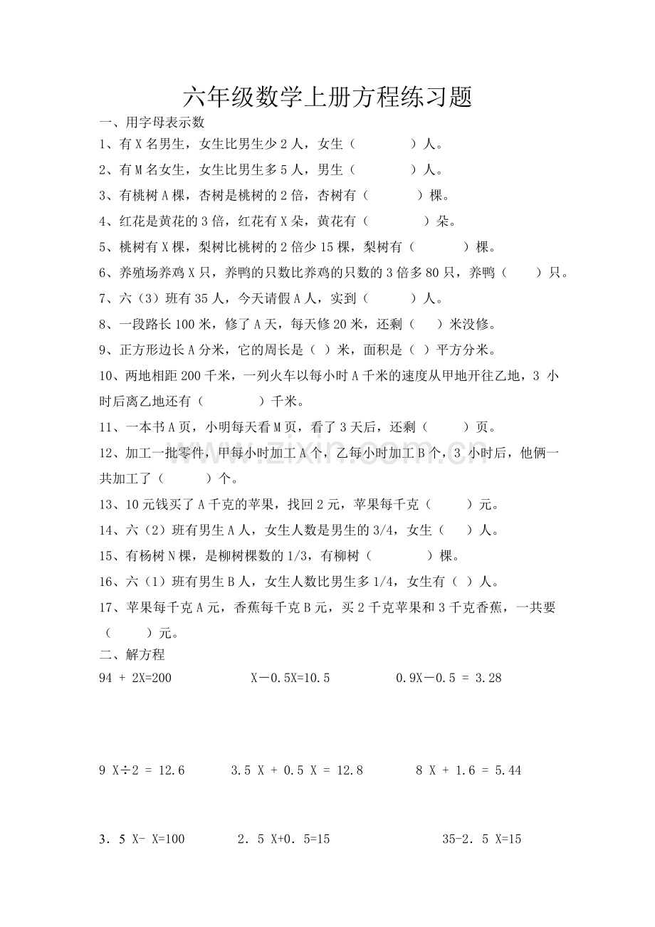 六年级数学上册方程练习题.doc_第1页