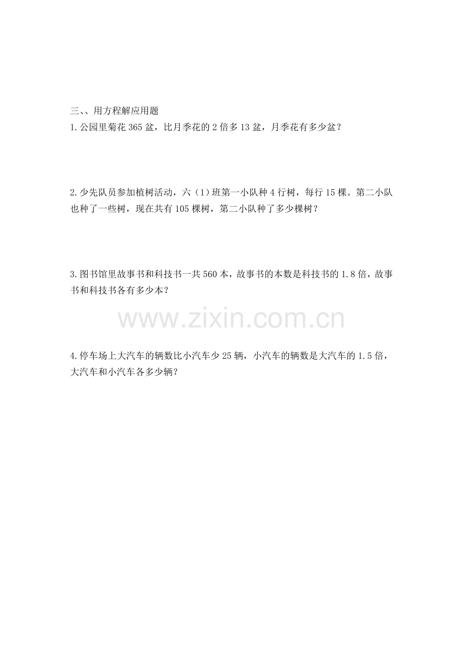 六年级数学上册方程练习题.doc_第2页