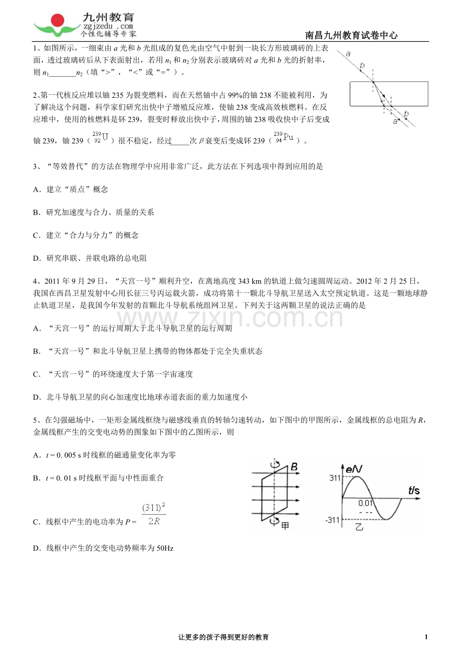 山东省威海市2012届高三第二次高考模拟考试理科综合物理试题.doc_第1页