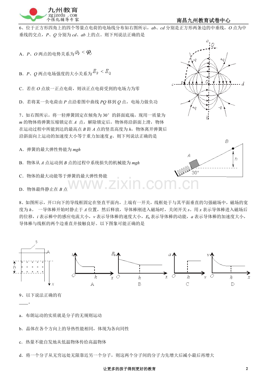 山东省威海市2012届高三第二次高考模拟考试理科综合物理试题.doc_第2页