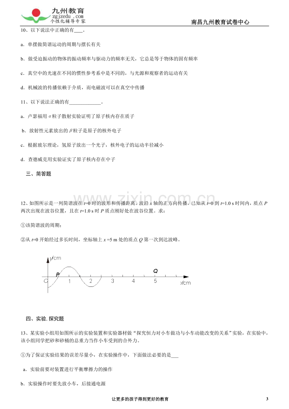 山东省威海市2012届高三第二次高考模拟考试理科综合物理试题.doc_第3页