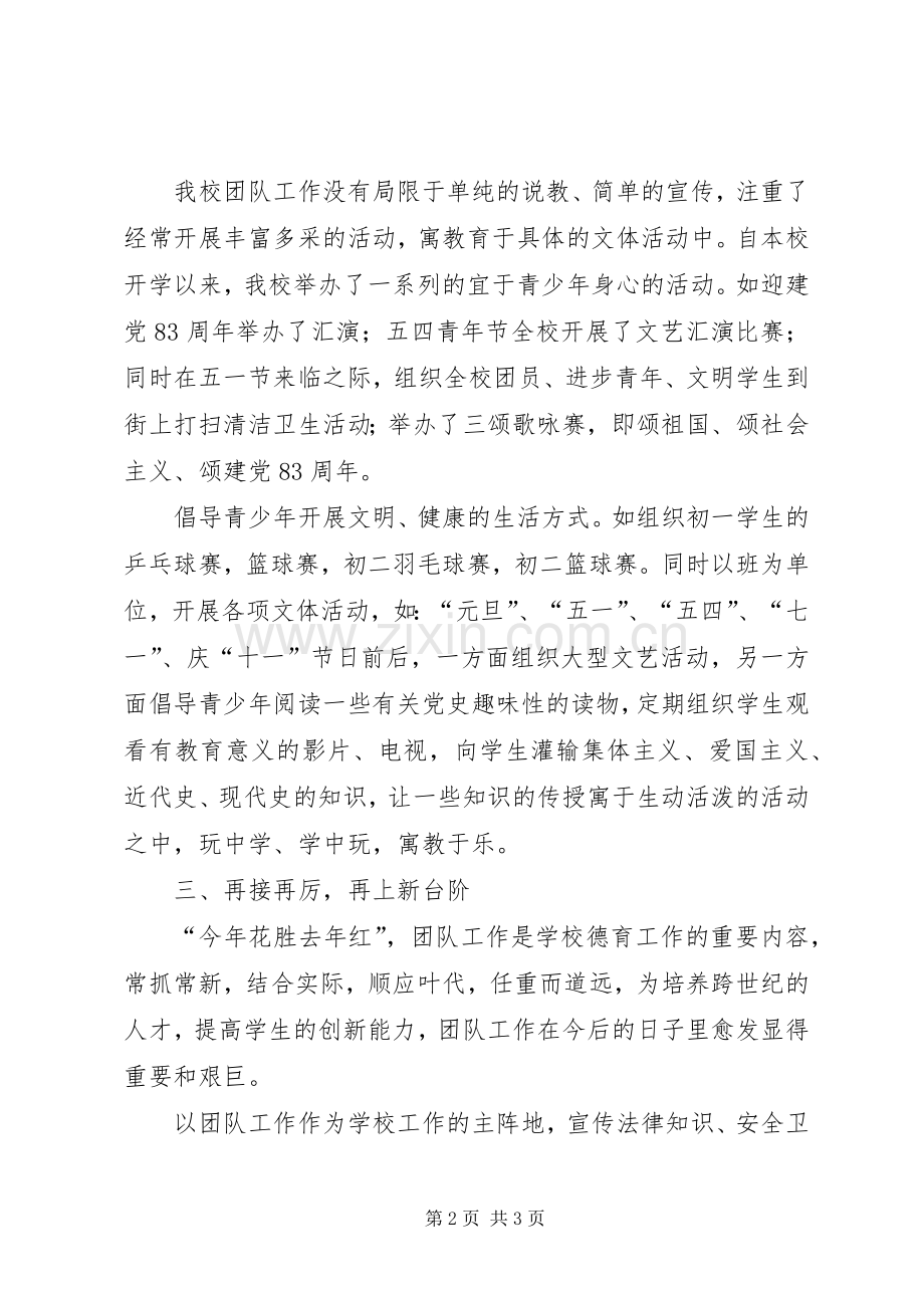 头排中学团总支工作总结范文.docx_第2页