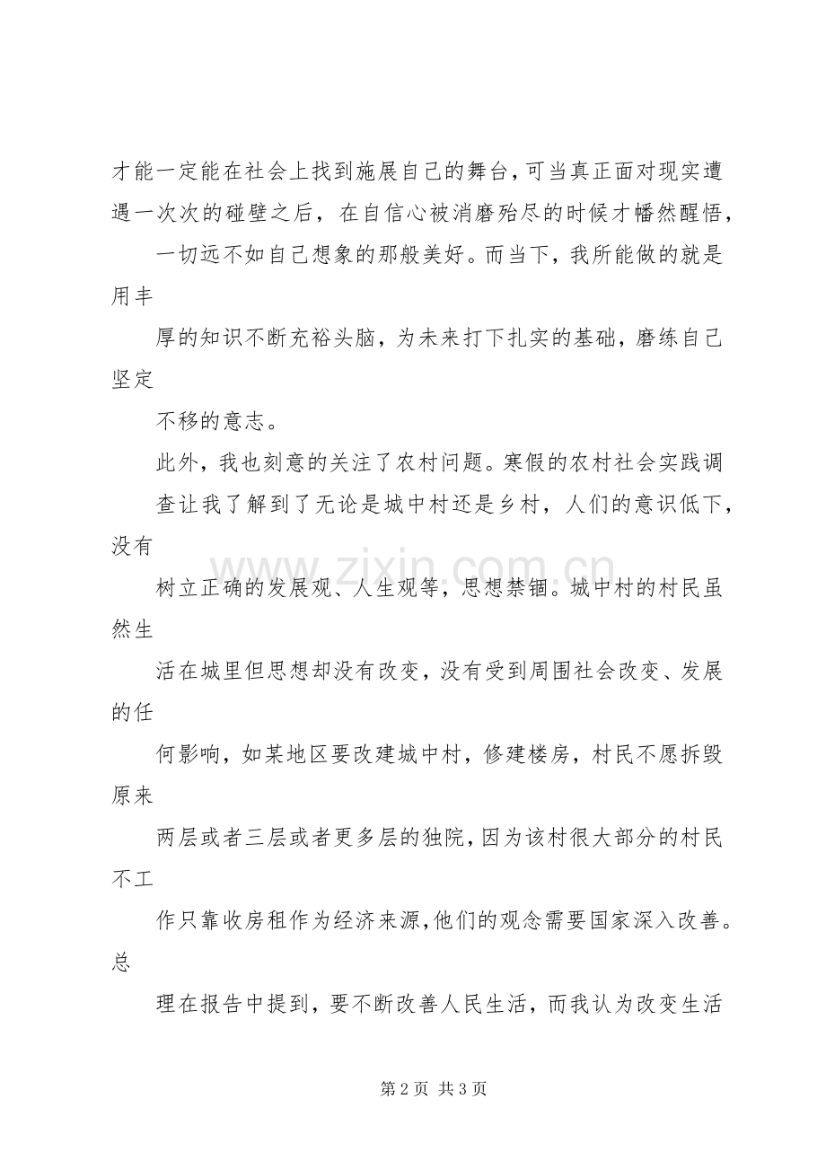 XX政府工作报告心得体会.docx_第2页