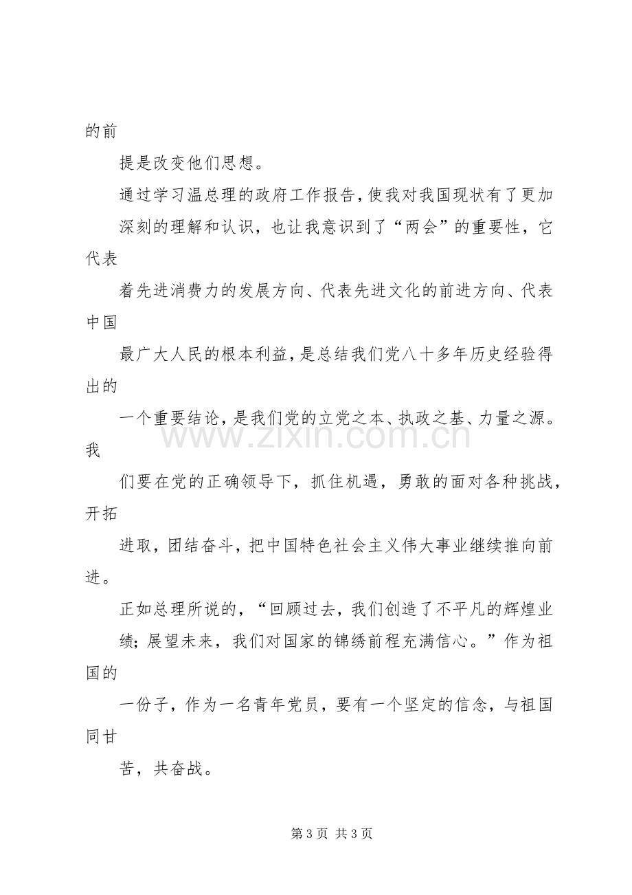 XX政府工作报告心得体会.docx_第3页