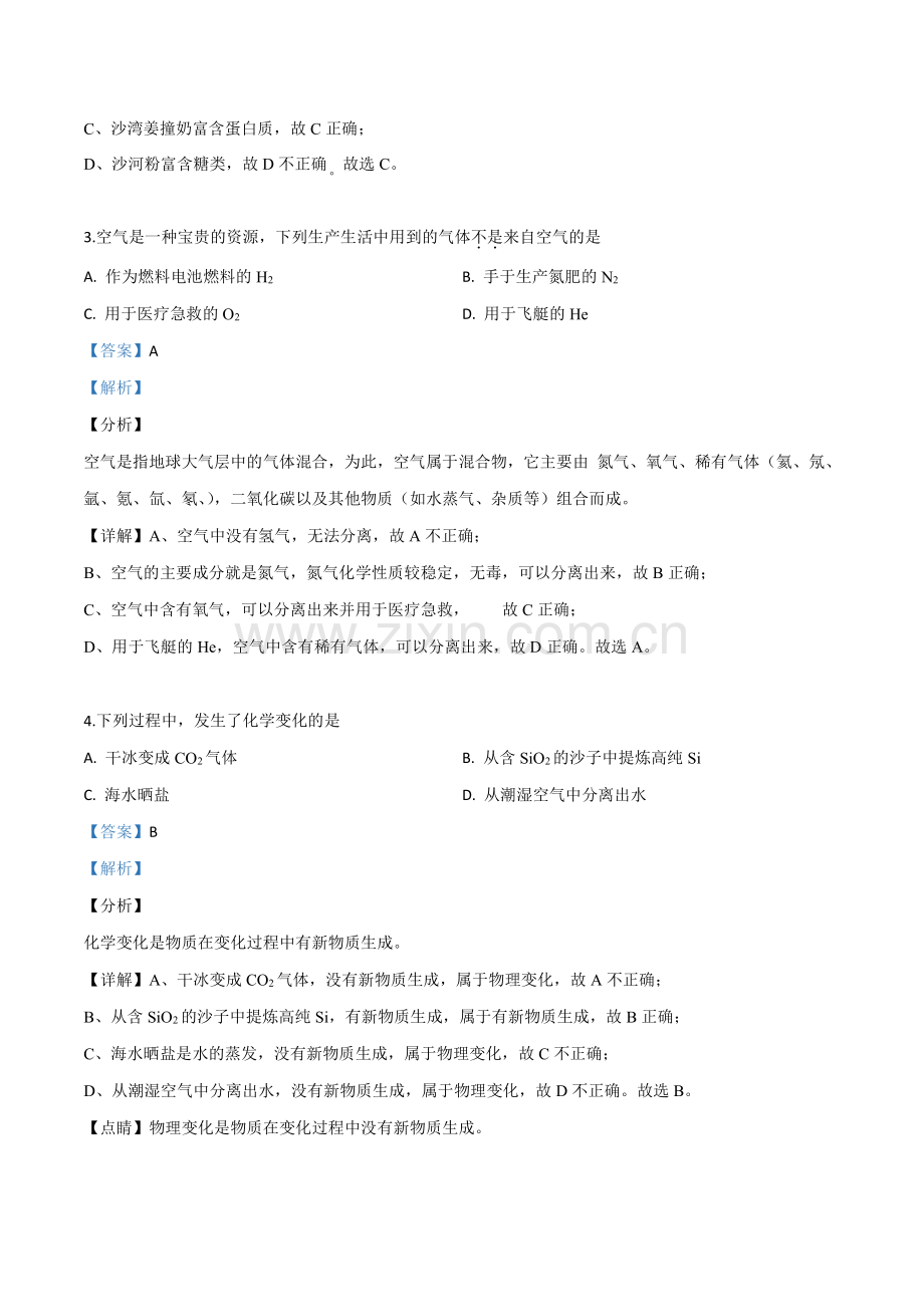 2019年广东省广州市中考化学试题（含答案）.pdf_第2页