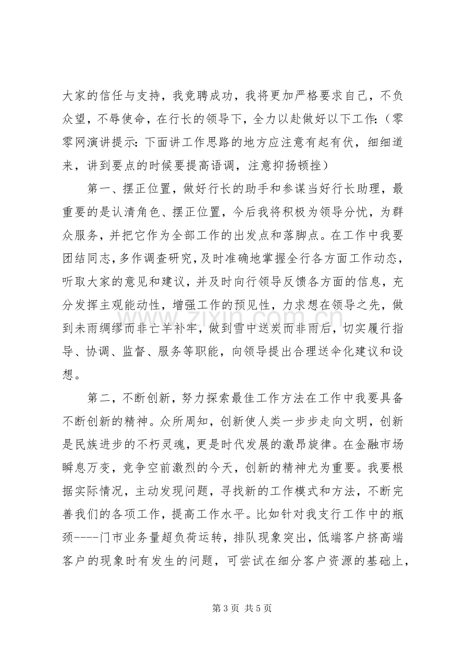 行长助理岗位竞聘演讲.docx_第3页