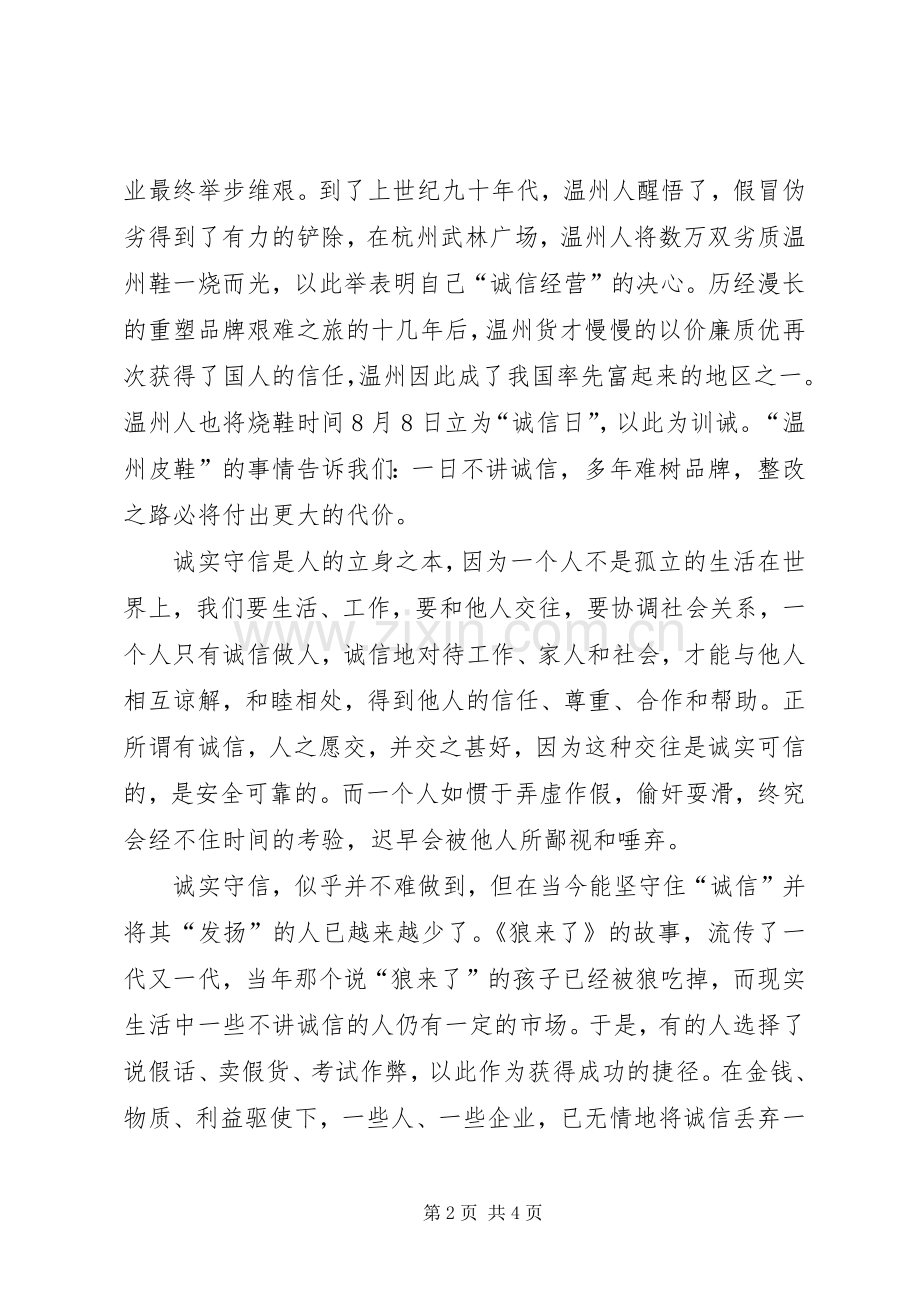 保险企业诚信教育演讲.docx_第2页