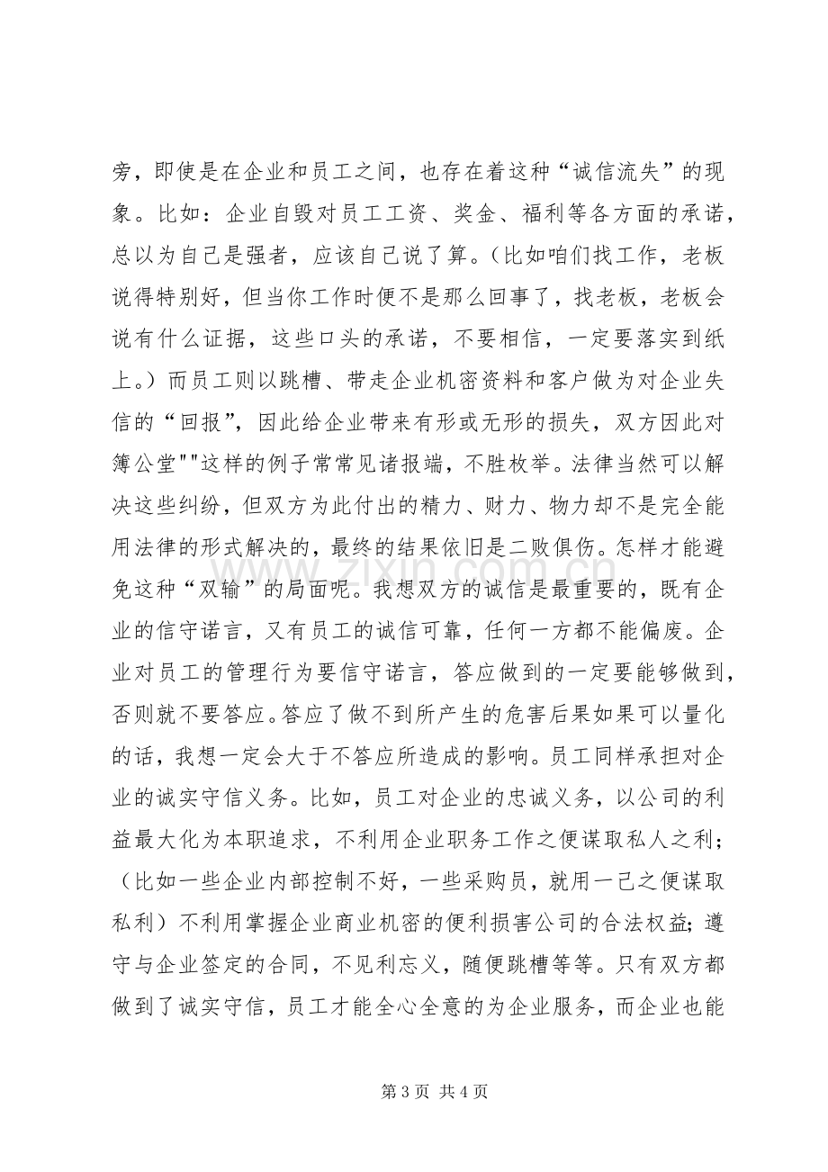 保险企业诚信教育演讲.docx_第3页