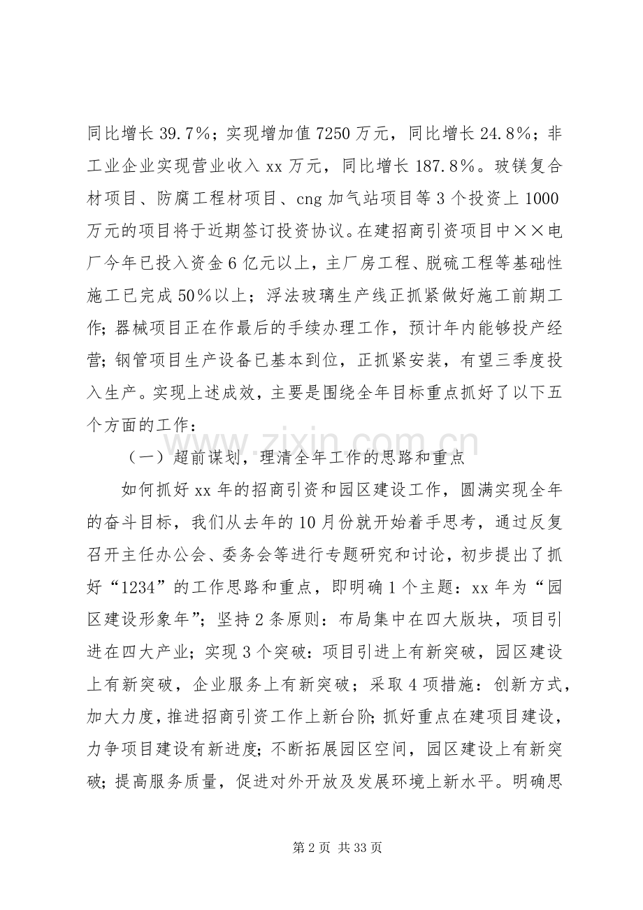 招商局XX年上半年工作总结及下半年工作重点.docx_第2页