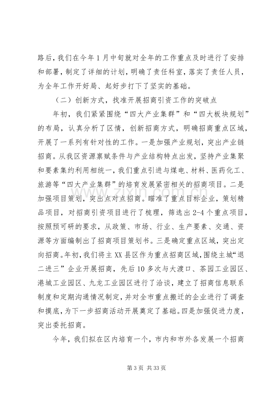 招商局XX年上半年工作总结及下半年工作重点.docx_第3页