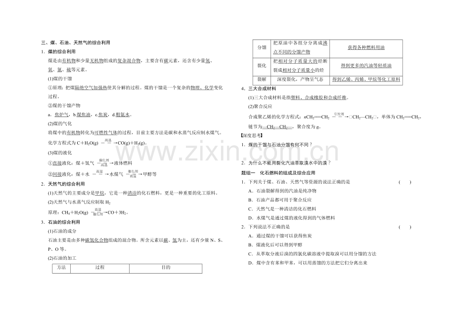 高三化学一轮复习第九章有机化合物第三讲苯及苯的同系物.doc_第3页