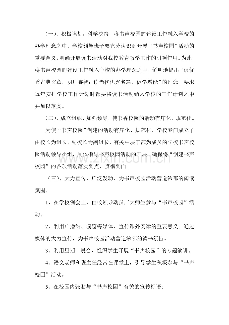 南天学校汇报材料.doc_第3页