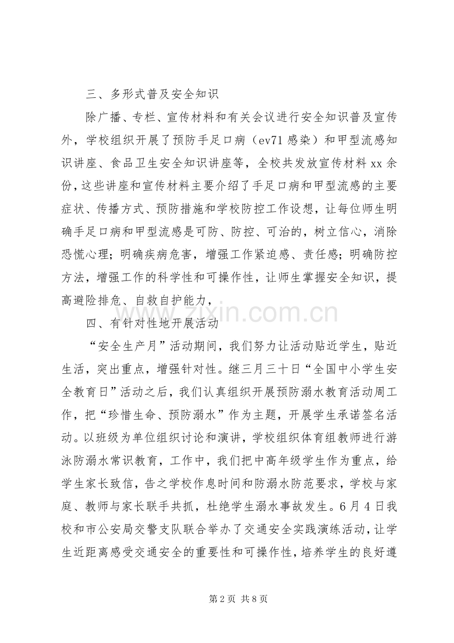 安全生产月工作总结总结.docx_第2页