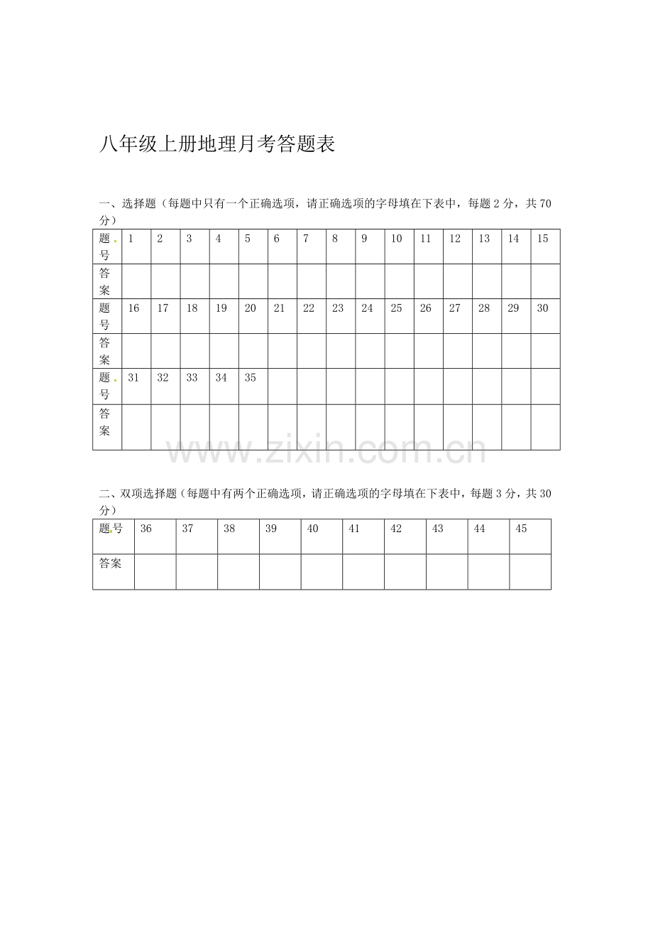 中国的自然资源.doc_第1页