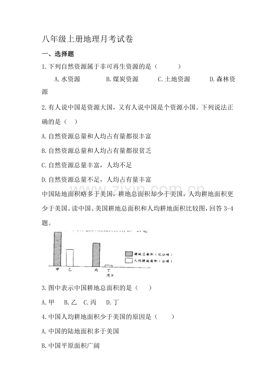 中国的自然资源.doc_第2页