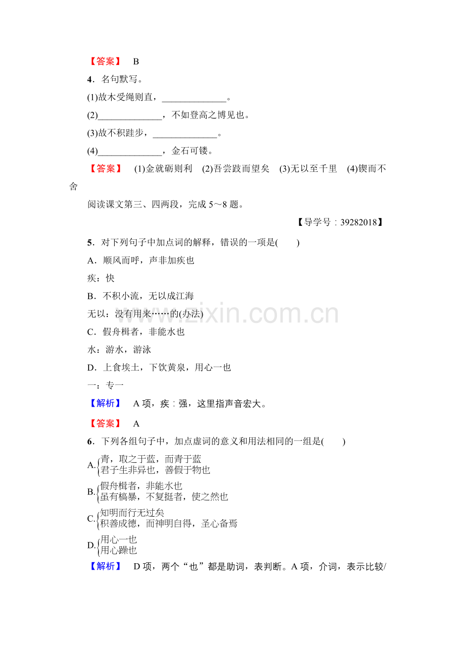 2017-2018学年高中语文人教版必修三文档：第3单元9　劝　学训练-落实提升Word版含答案-语文备课大师.doc_第2页