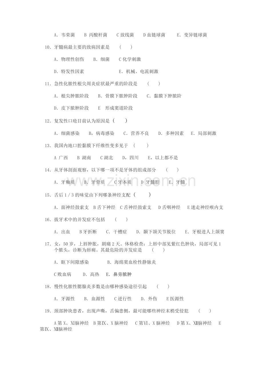 口腔科三基试题09.doc_第2页