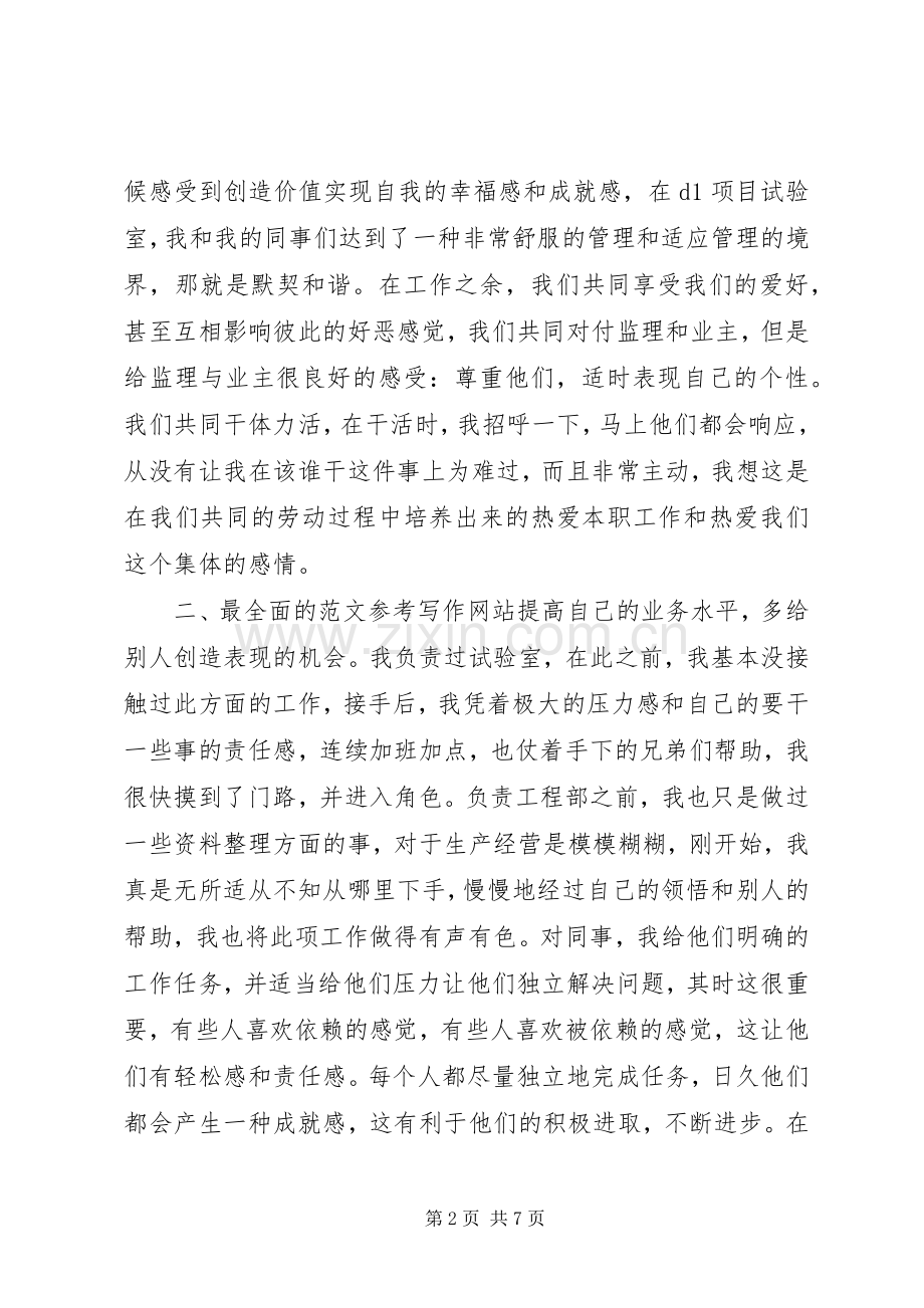 工程处质量安全科科长竟聘演讲稿集锦.docx_第2页