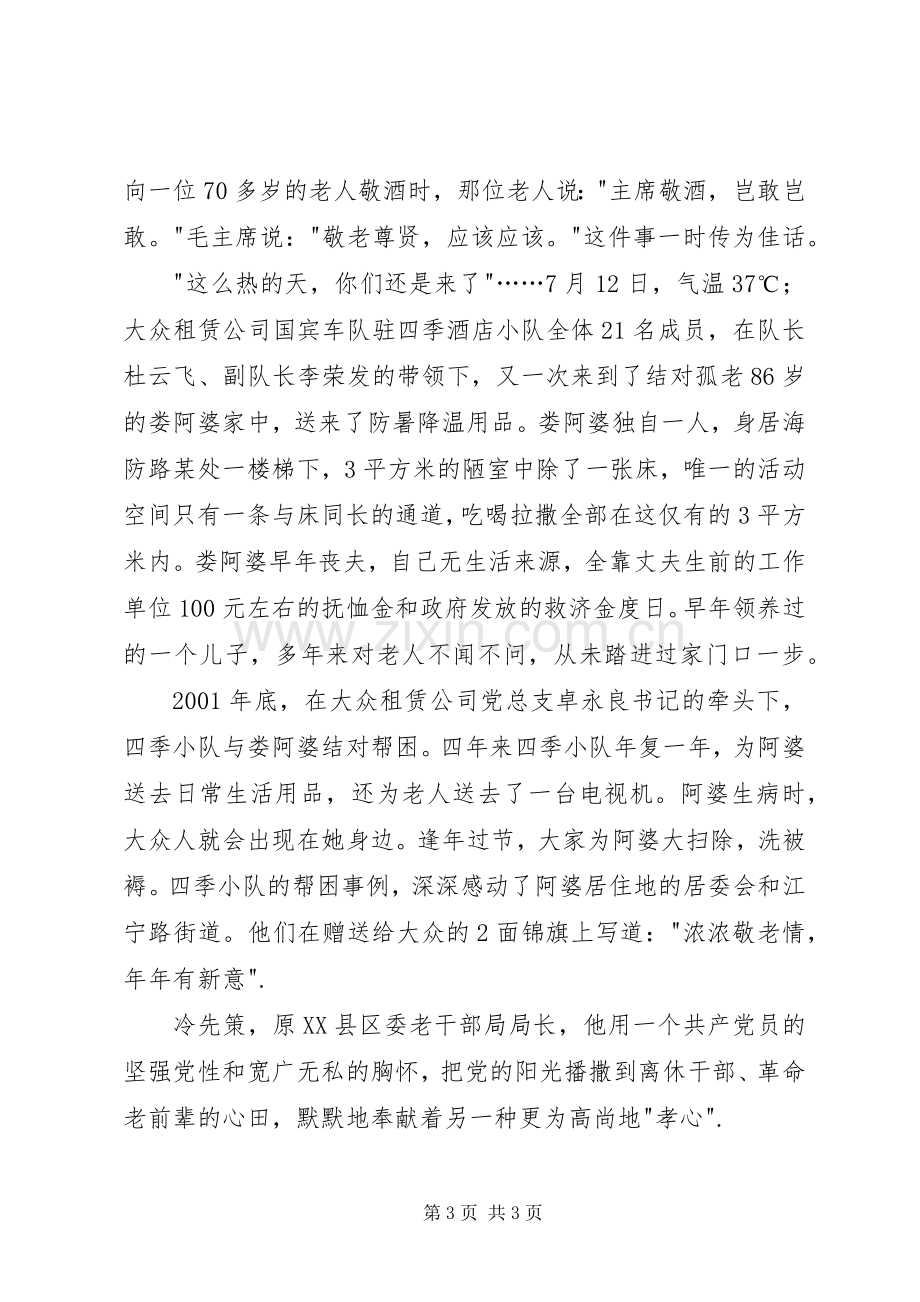 爱老敬老演讲.docx_第3页