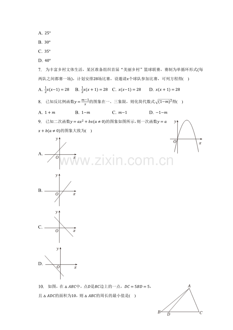 2023年广东省广州市花都区中考数学二模试卷（含答案）.docx_第2页