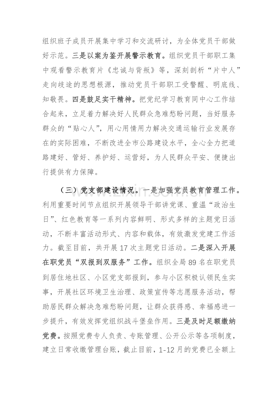 2024年党组书记抓党建述职报告范文.docx_第2页