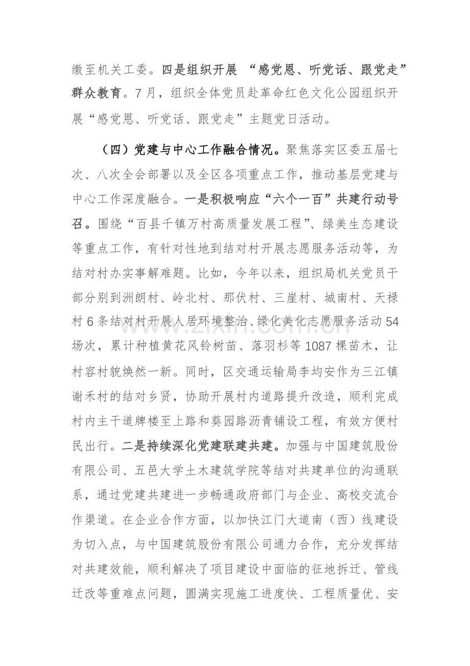 2024年党组书记抓党建述职报告范文.docx_第3页