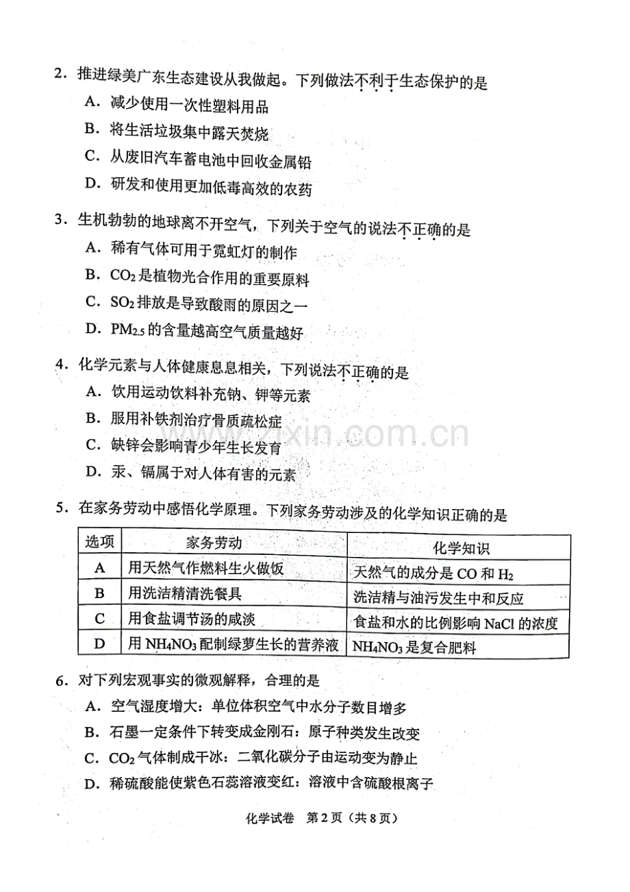 2023年广州中考化学试题.pdf_第2页