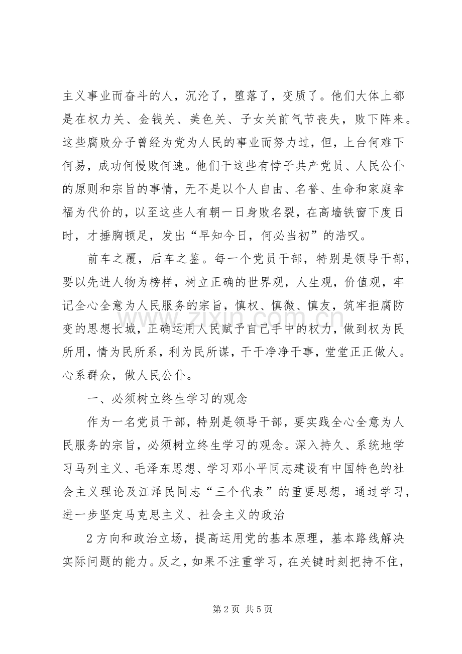 纪律教育学习心得体会_1.docx_第2页