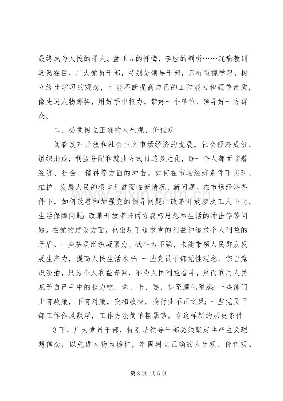 纪律教育学习心得体会_1.docx_第3页