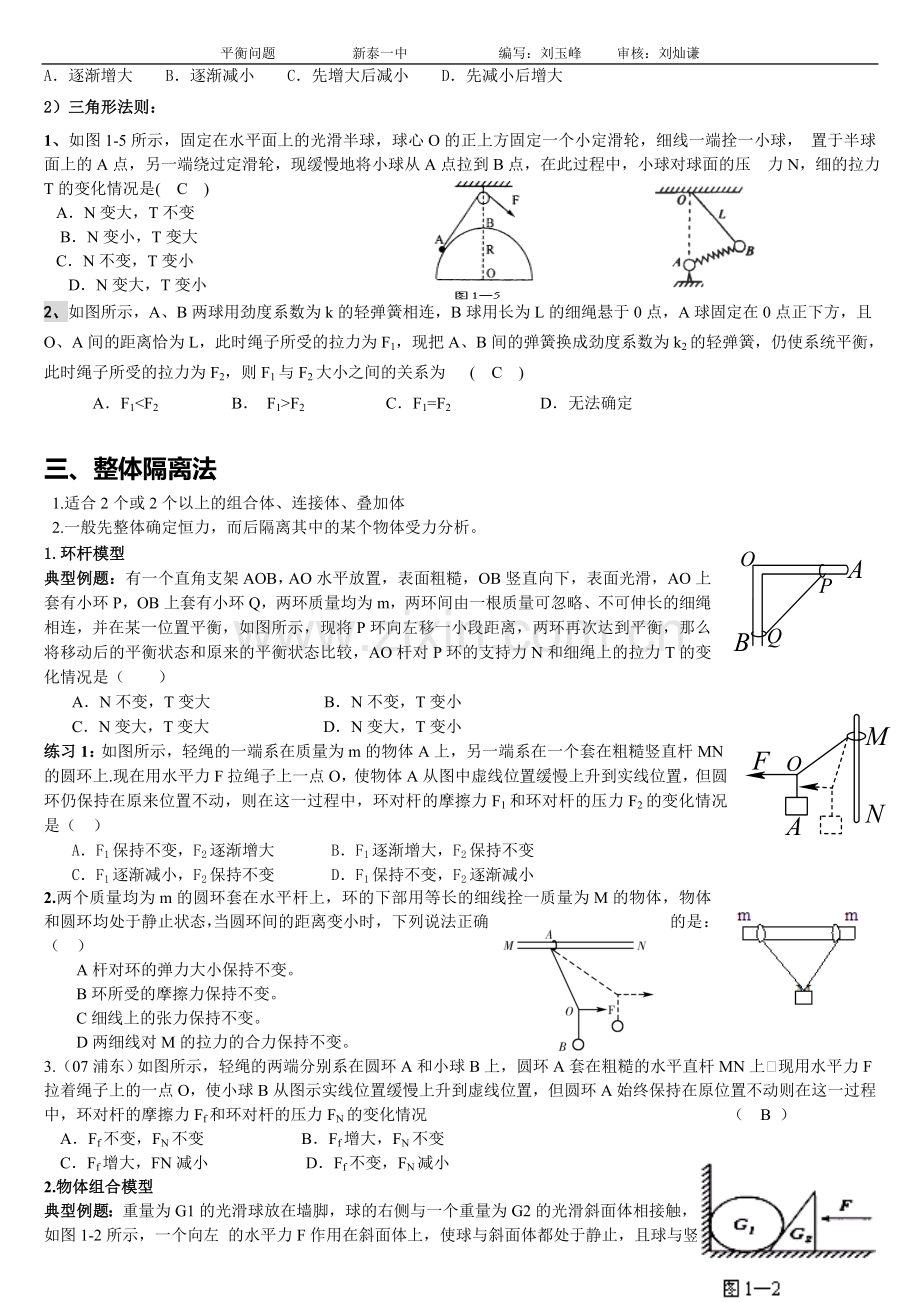 高一物理_平衡问题_xuan.doc_第3页