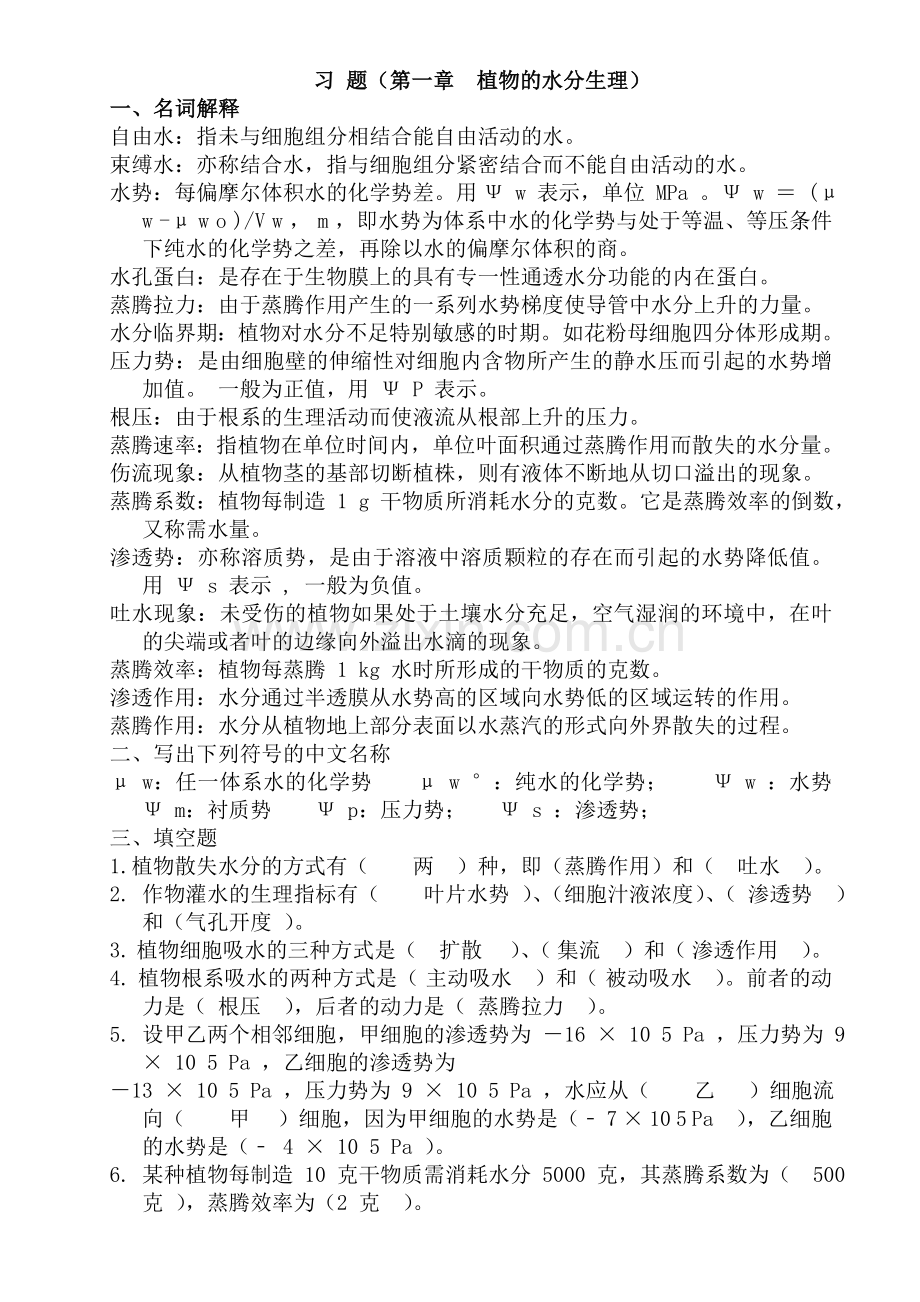 植物生理学复习题(答案).doc_第1页