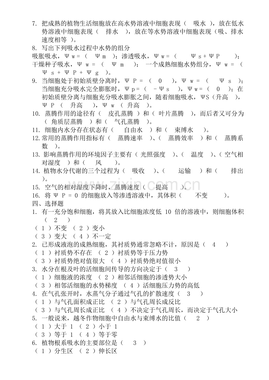 植物生理学复习题(答案).doc_第2页