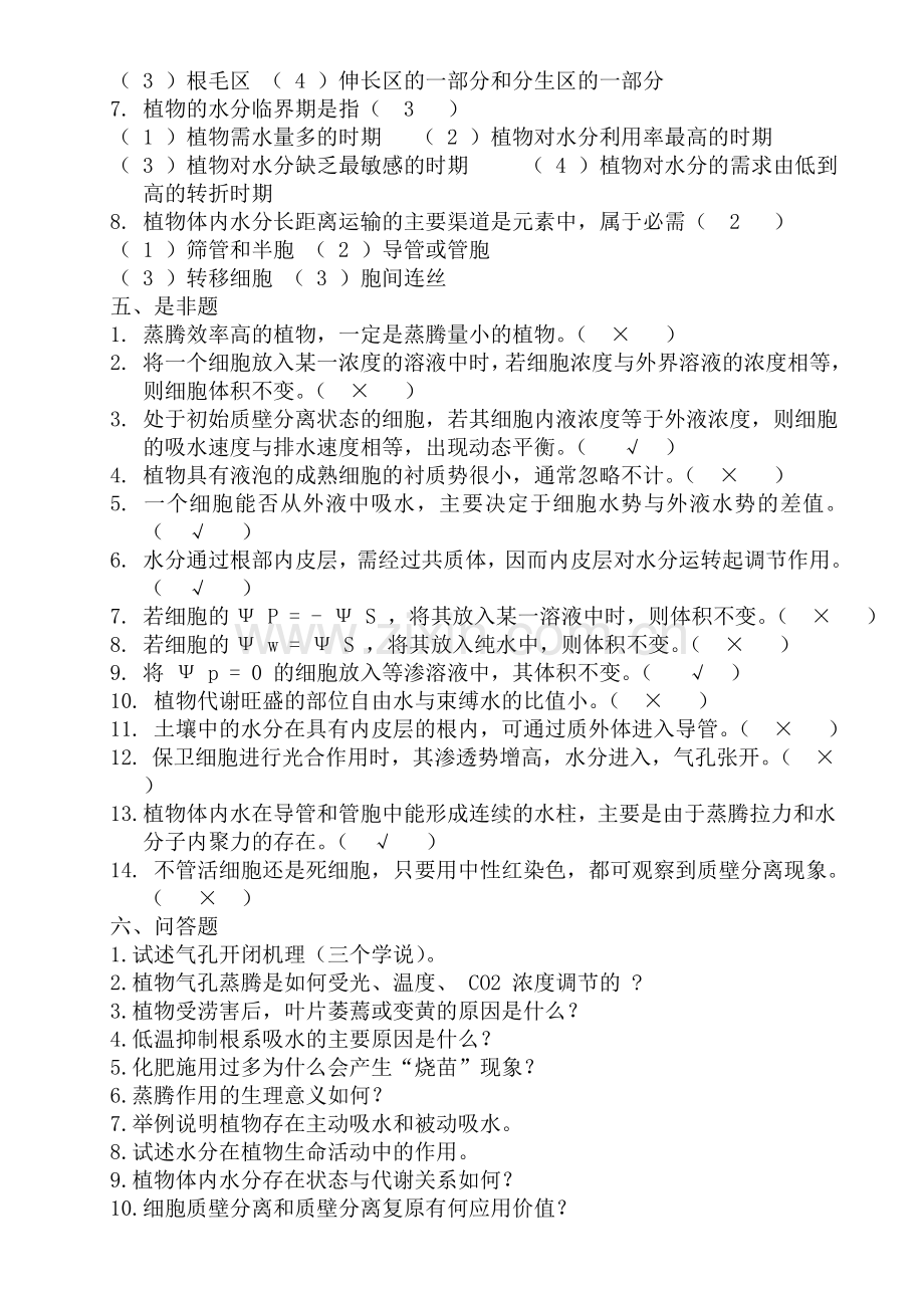 植物生理学复习题(答案).doc_第3页